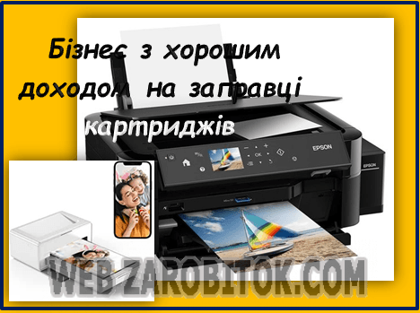 Обслуговування принтерів як бізнес-ідея