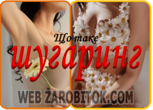 Як відкрити новачку кабінет шугарингу